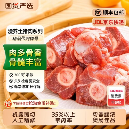 冷冻猪棒骨带肉|超1000次加购