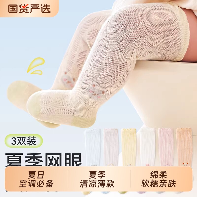 婴儿长筒袜夏季薄款绵柔空调袜新生儿宝宝夏天防蚊网眼长袜过膝袜