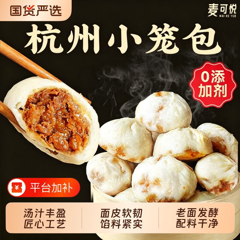 杭州老面小笼包风味鲜肉小笼包加热即食速食早餐速冻面点心肉包子