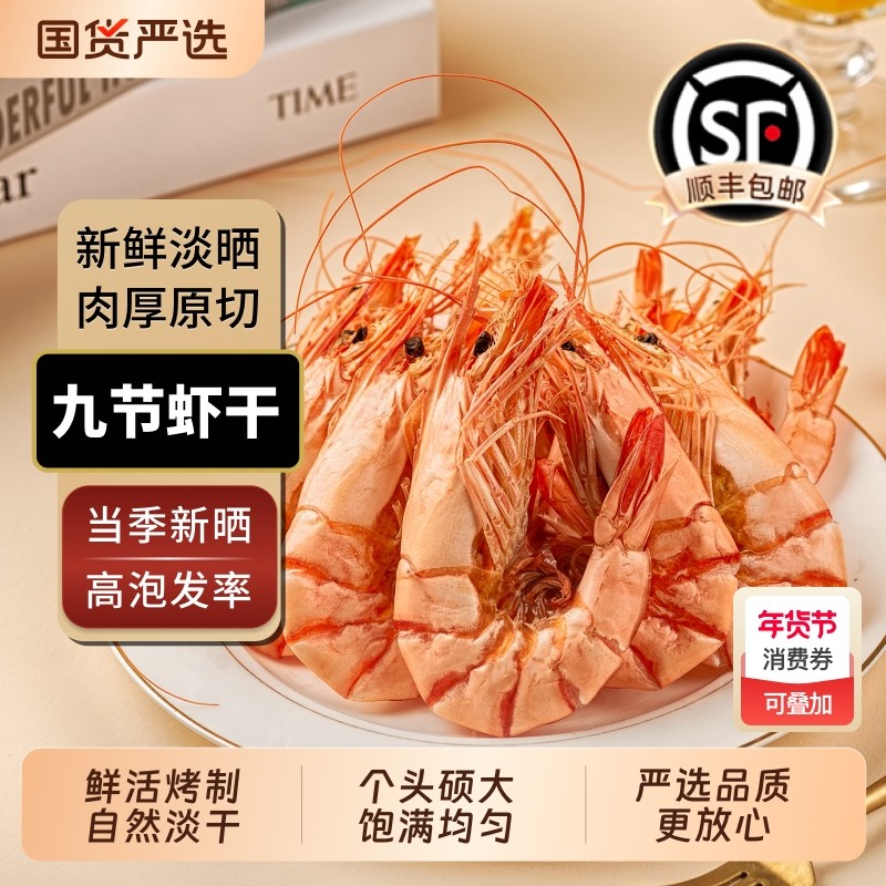 大烤虾干九节虾干即食水产干货对虾干海鲜孕妇儿童零食鲜活年货节,水产肉类/新鲜蔬果/熟食,虾干,淘宝优惠券,粉丝福利购,淘宝优惠卷