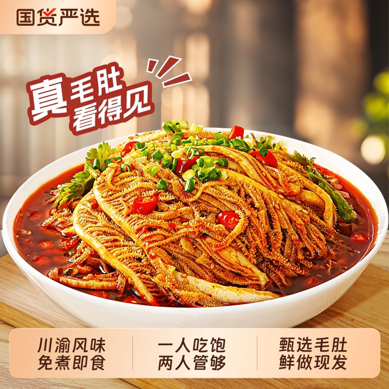 品品冷吃千层肚网红爆款