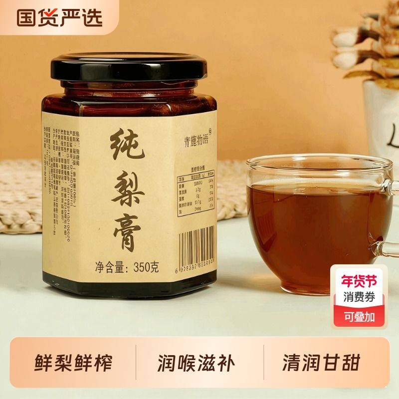 砀山特产梨膏鲜梨鲜果榨汁熬制无添加纯梨膏雪梨膏秋冬润喉护嗓,传统滋补营养品,养生膏,淘宝优惠券,粉丝福利购,淘宝优惠卷