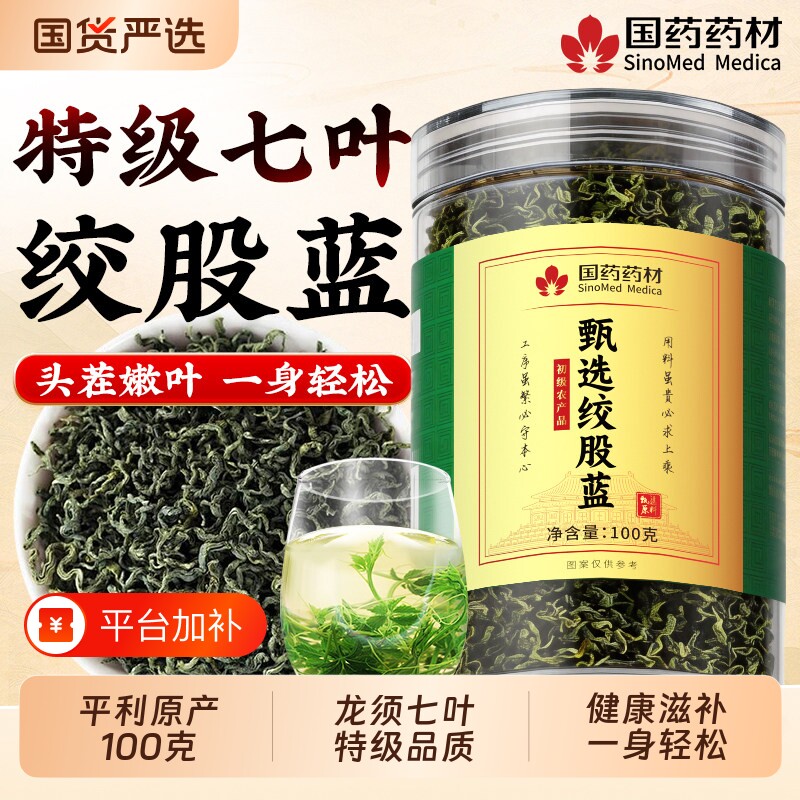 平利七叶绞股蓝茶茶叶搭罗布麻野生特级泡水养生茶正品官方旗舰店