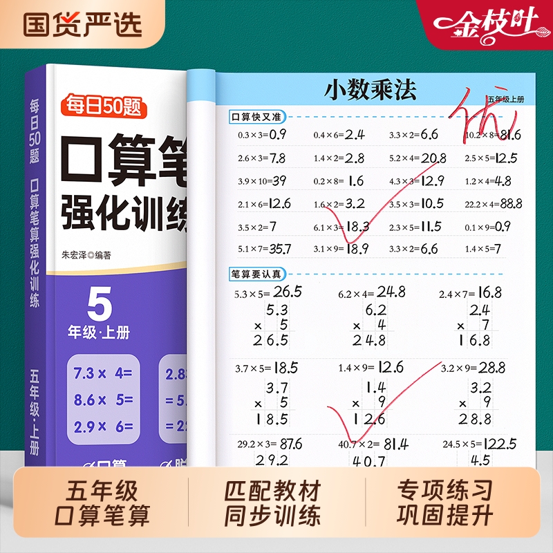 五年级数学计算题强化训练人教版