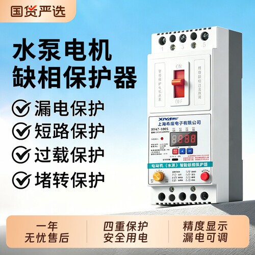 希崖XDB3水泵电机缺相保护器三相电开关电动机综合380V漏电保护器