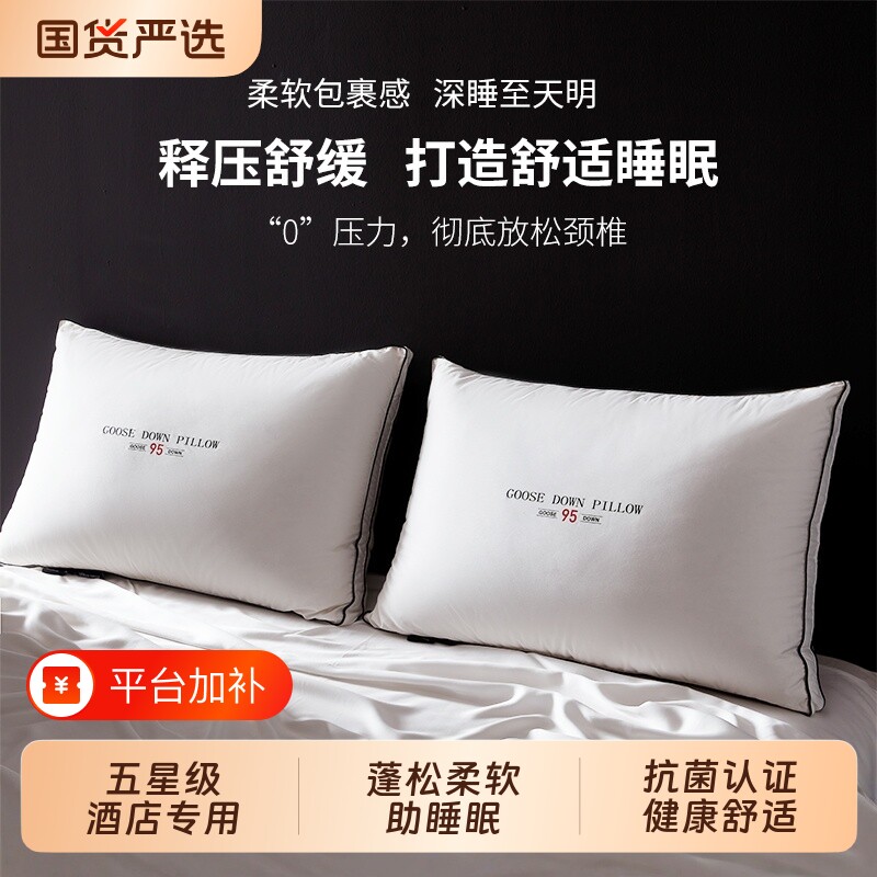 奢世希尔顿95白鹅绒枕头五星级酒店羽绒枕芯助睡眠护颈椎柔软回弹