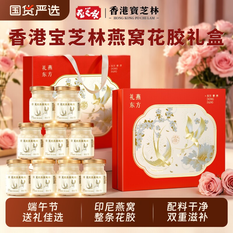 香港宝芝林花胶燕窝端午节礼盒实用礼物送妈妈鲜炖即食送长辈礼品