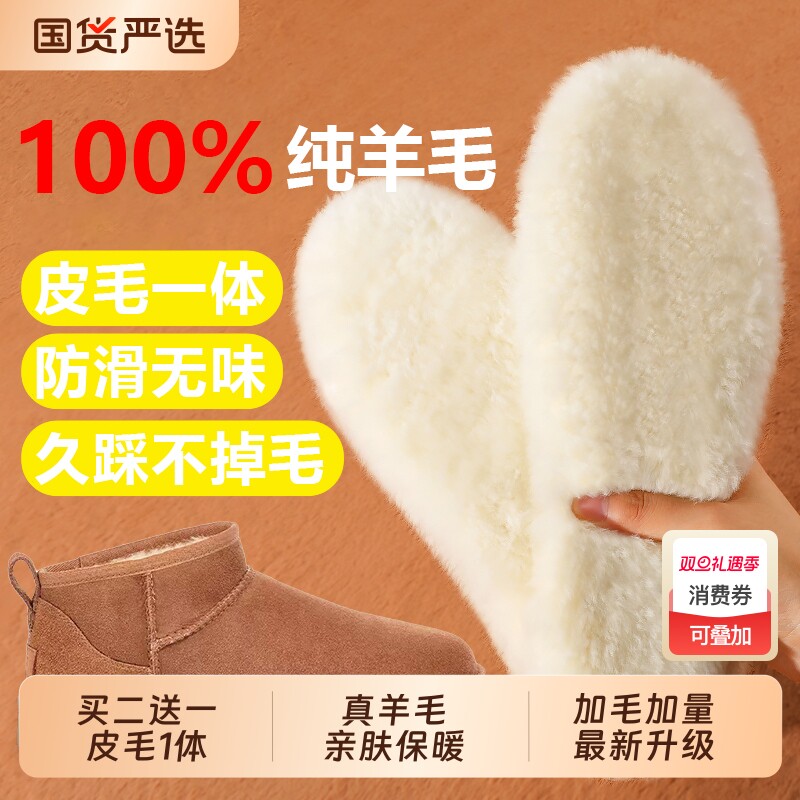 100%纯羊毛鞋垫东北雪地靴皮毛一体毡子冬天防滑男女保暖防臭鞋垫