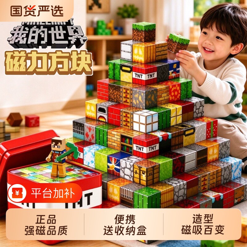 我的世界磁力方块积木全套正版磁铁磁吸儿童益智拼装玩具男孩礼物