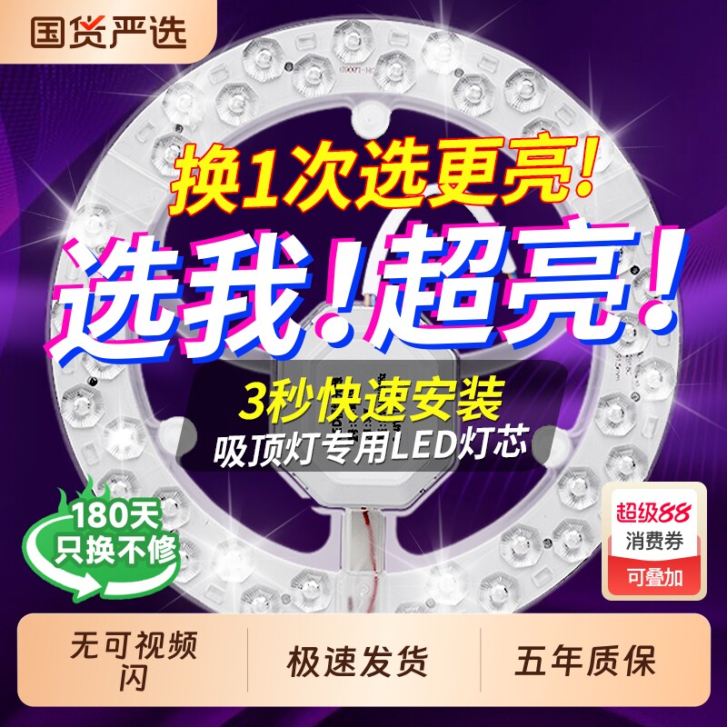 吸顶灯led灯芯圆形替换芯超亮灯盘家用灯条灯珠贴片节能灯泡光源