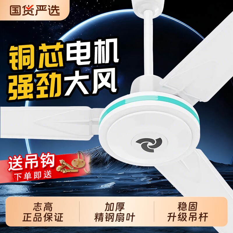 志高吊扇大风力静音家用客厅餐厅工业吊顶式遥控商用电风扇