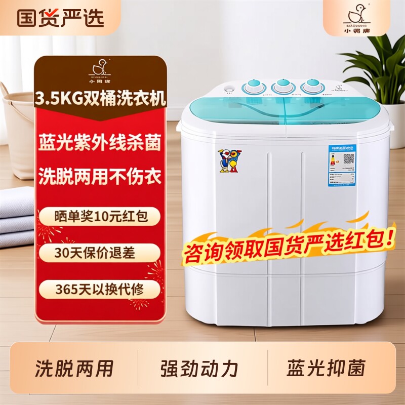 小鸭迷你小型洗衣机内衣半自动双桶婴儿家用洗脱一体双缸全自动