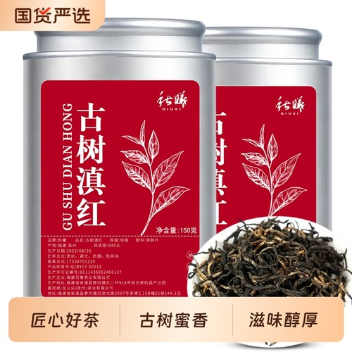 秋曦古树滇红正宗云南滇红茶古树红茶蜜香浓香型茶叶罐装