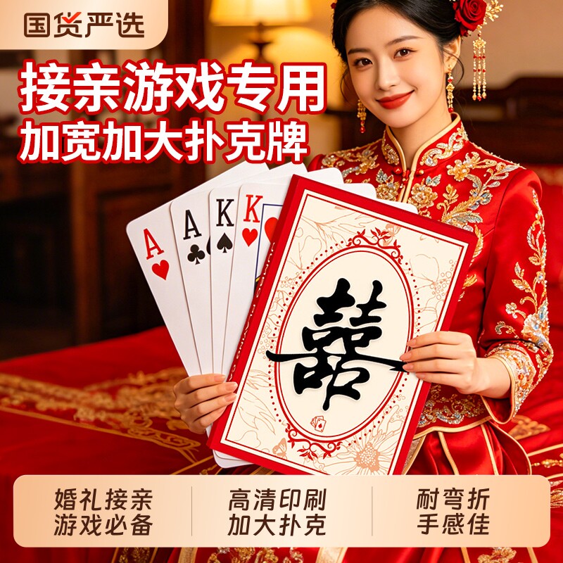 大扑克牌成人聚会婚礼桌游斗地主搞怪巨型创意大字牌特大号牌接亲