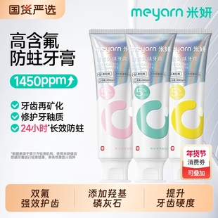 【进阶款】meyarn米妍正畸牙膏含氟高氟防蛀戴牙套专用便携牙膏