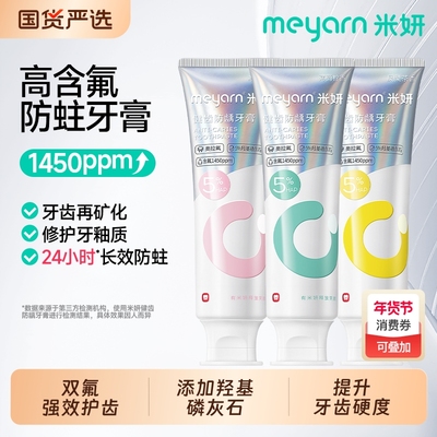 米妍高氟防蛀正畸牙膏成人适用