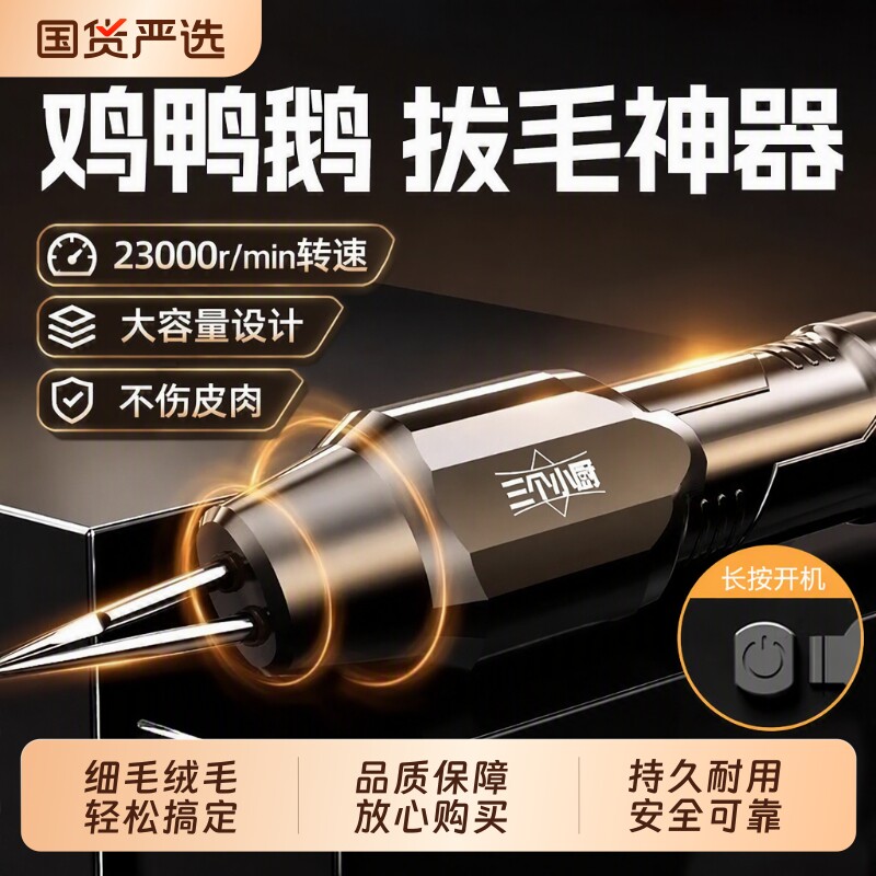 三个小厨鸡毛鸭毛拔毛神器鸡鸭鹅电动全自动款器家禽机去脱毛家用