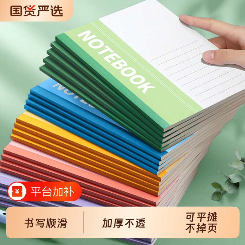 笔记本本子2025年新款初中生小学生a5记账记事本办公用专用练习本软皮软面抄32开日记本作业加厚2026文具无线