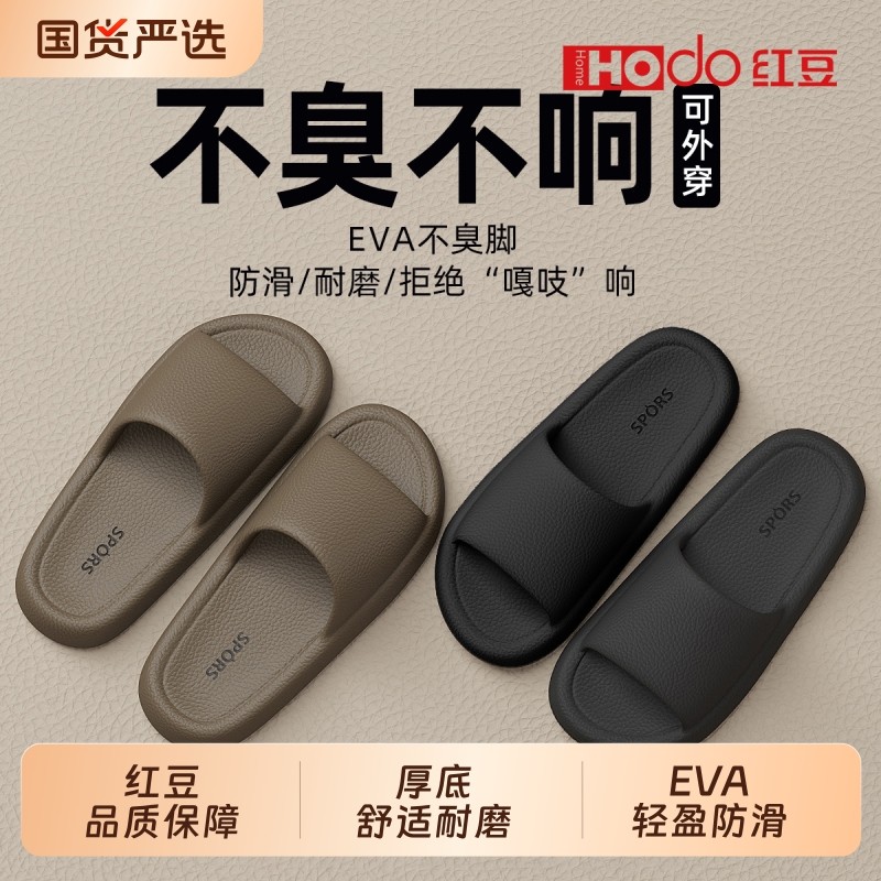 红豆EVA防臭亮拖鞋男款2025夏季室内家居浴室洗澡防滑外穿拖鞋