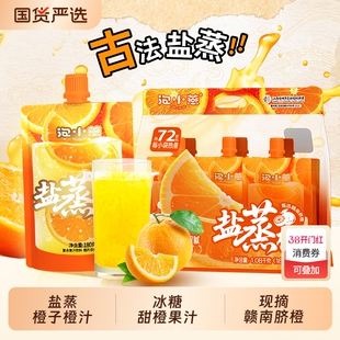 泡小燕盐蒸橙子橙汁开盖即食水果现摘赣南脐橙果冻橙冰糖甜橙果汁