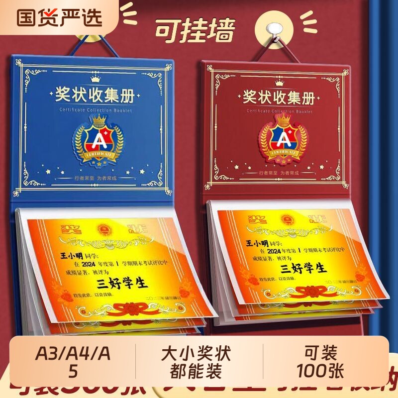 奖状收集册a4可挂墙展示收纳册女孩男孩荣誉证书A5儿童相册放装作品的册子收藏文件夹小学生画册资料整理神器
