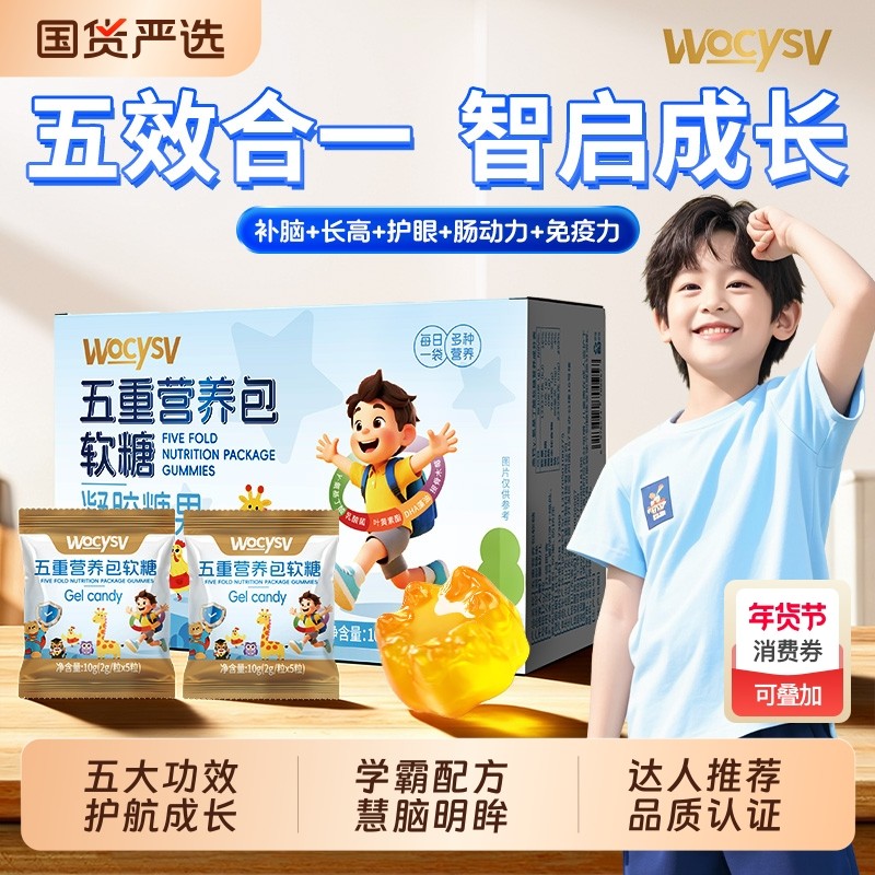 营养包软糖儿童青少年蓝莓叶黄素乳酸菌氨基丁酸DHA综合补充软糖,保健食品/膳食营养补充食品,其他膳食营养补充剂,淘宝优惠券,粉丝福利购,淘宝优惠卷