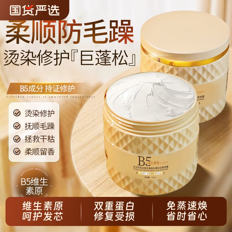 维生素蛋白发膜修护干枯毛躁顺滑深层滋润头发护发素受损染烫护理