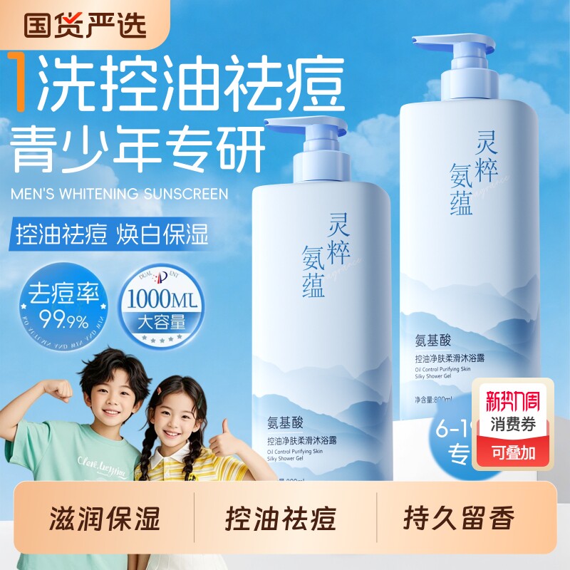 青少年沐浴露持久留香控油祛痘男女孩学生儿童专用洗澡液官方正品