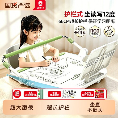猫太子护栏坐读写12°坐姿矫正器