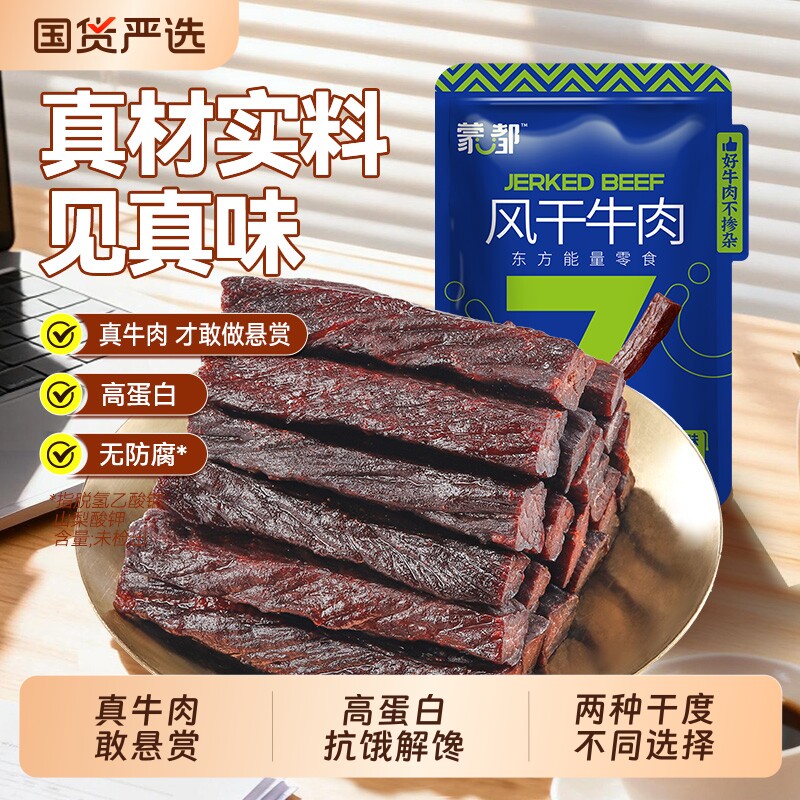 蒙都手撕风干牛肉干内蒙古风干牛肉休闲零食小包装官方旗舰店