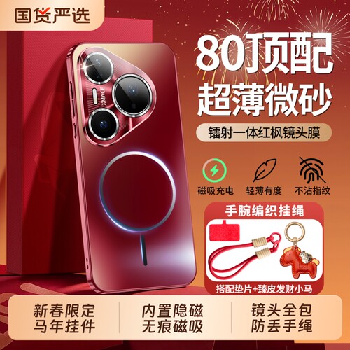马年磁吸磨砂镜头全包带挂绳外壳