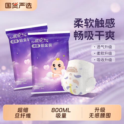 柔薄铂金超薄透气拉拉裤