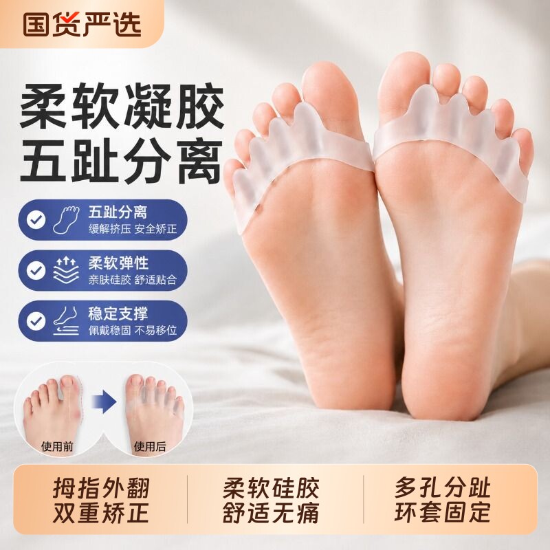德国脚趾矫正器分趾器拇指外翻分脚趾器五指趾套分离器软硅胶固定
