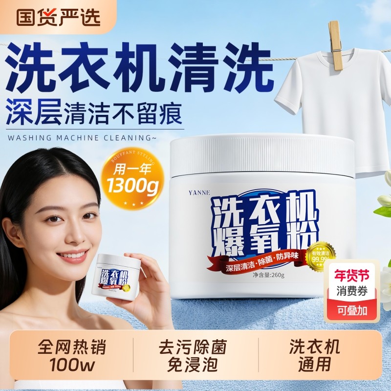 洗衣机清洗剂爆氧粉除垢杀菌专用滚筒全自动洗污渍清洁剂神器强力
