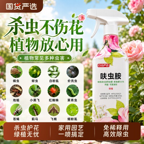 蚜虫杀虫剂巨奇呋虫胺花卉植物月季花病虫害专用蚧壳虫除虫绿植