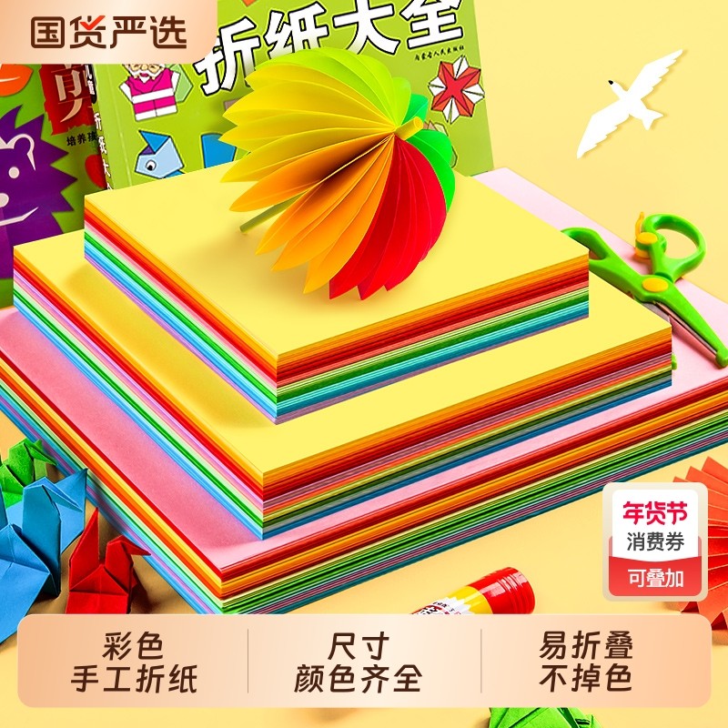 a4彩纸儿童手工纸折纸幼儿园小学生手工彩色纸diy专用纸a4剪纸书彩色软厚正方形千纸鹤制作材料幼儿园,文具电教/文化用品/商务用品,折纸/手工纸/衍纸,淘宝优惠券,粉丝福利购,淘宝优惠卷