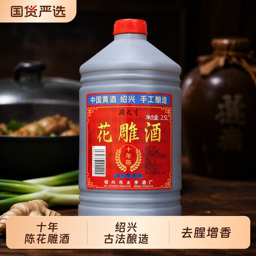 绍兴产黄酒十年陈花雕酒15度