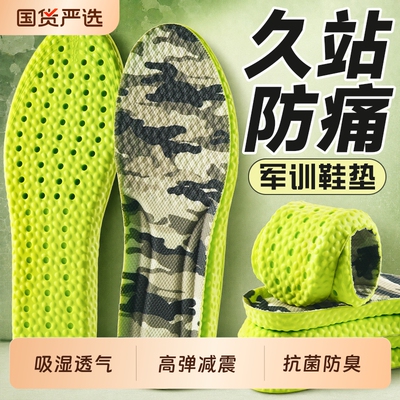 艾草除臭鞋垫男吸汗防臭女夏天超软运动气垫减震军训专用足弓支撑