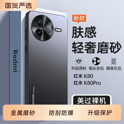 适用红米K80手机壳小米RedmiK80Pro全包K80至尊版Ultra防摔保护套Redmi新款硅胶80k磨砂外壳专用后壳男Por女