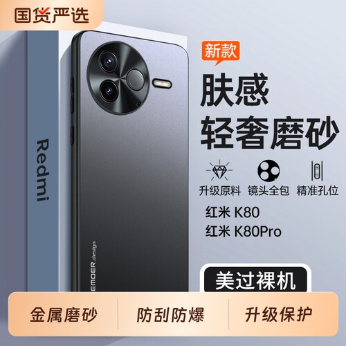 适用红米K80手机壳小米RedmiK80Pro全包K80至尊版Ultra防摔保护套Redmi新款硅胶80k磨砂外壳专用后壳男Por女