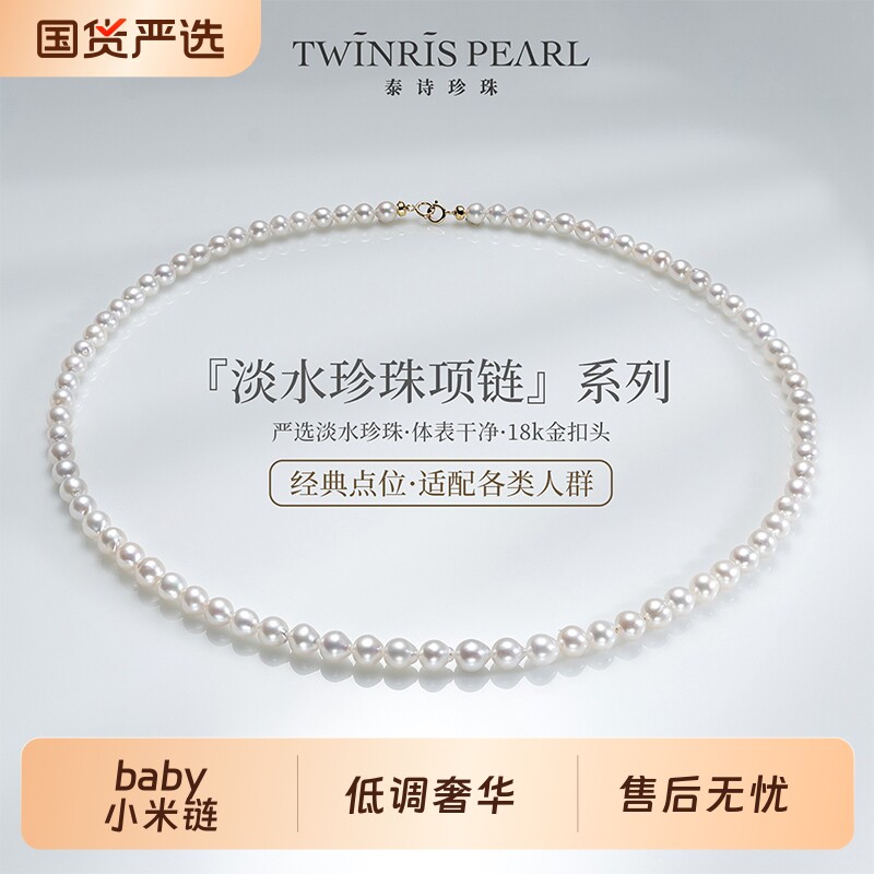 泰诗珍珠淡水baby小米链低调百搭款18k金双扣头