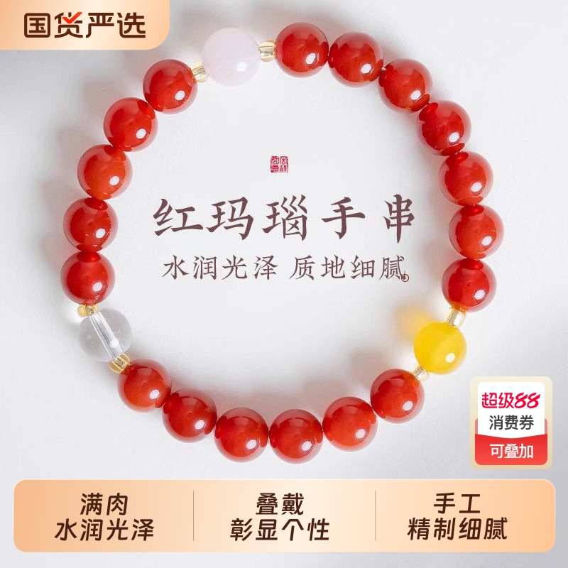 2025红玛瑙白水晶黄玛瑙手链本命年多宝手串生日礼物多巴胺送女友