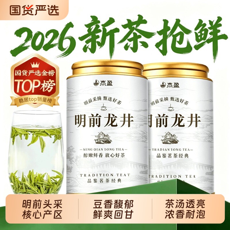 特级明前龙井绿茶2026新茶正宗绿茶茶叶罐装自己喝送礼送领导长辈