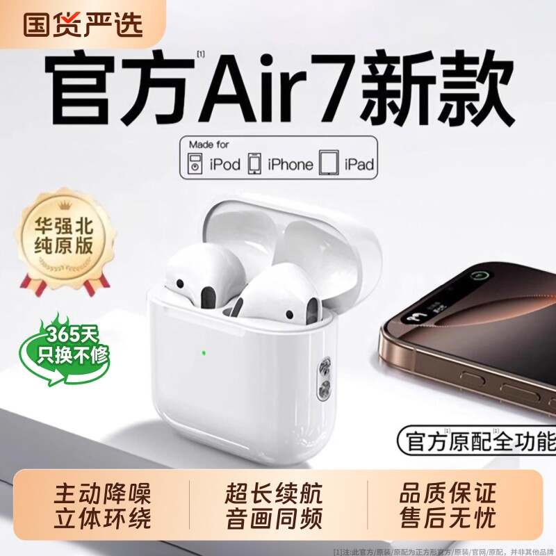 华强北！适用Air7蓝牙耳机