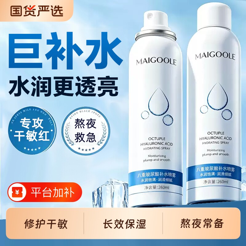 八重玻尿酸补水喷雾爽肤水小分子化妆前舒缓保湿敷水女男士正品