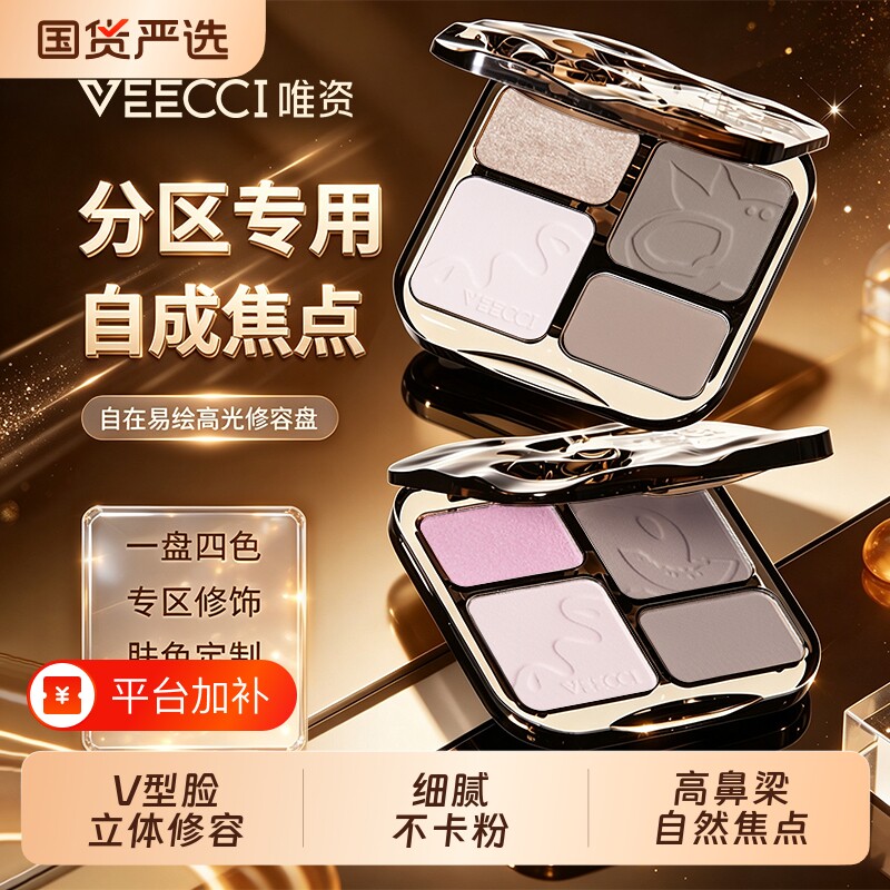 VEECCI唯资修容盘四色高光一体综合盘提亮侧影鼻影V女面部化妆