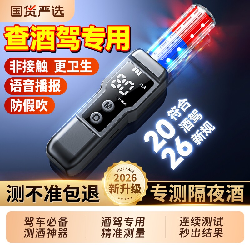 酒精测试仪检测仪查酒驾测酒仪吹气测量仪验酒高精度测酒器车交通图片