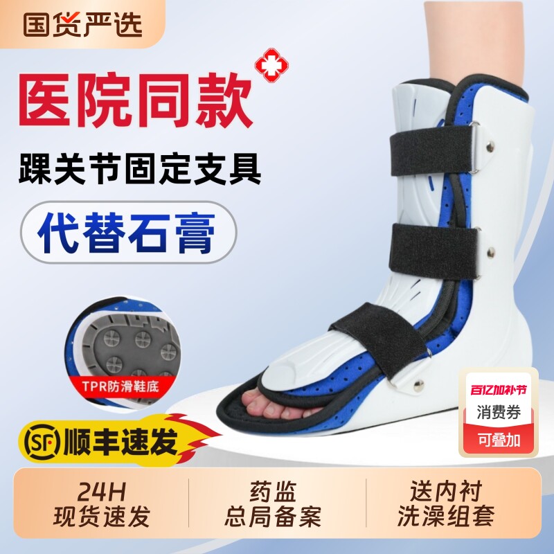踝关节固定支具脚踝护具足部骨折扭伤下肢跖骨支架防护踝助力行走