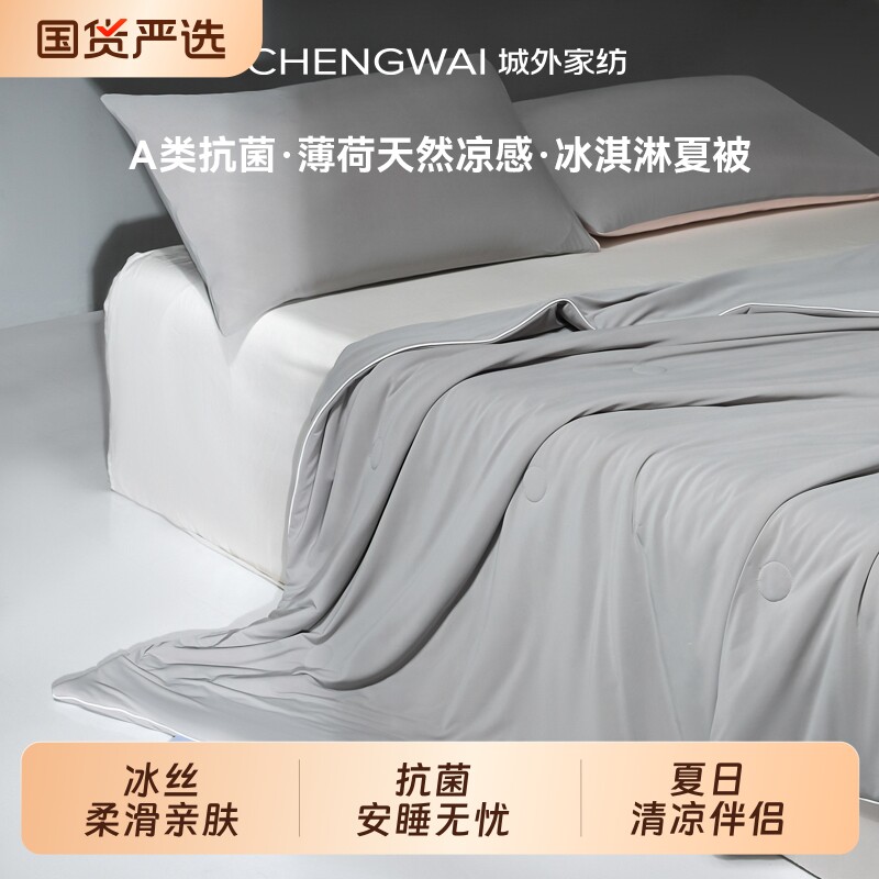 城外轻奢类夏凉被凉感冰丝双面抗菌空调被薄夏季可机洗被芯被子