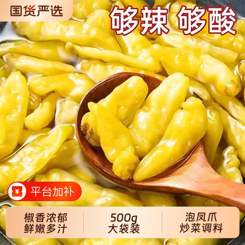 辣椒新鲜泡椒小米辣500g野山椒泡菜凤爪竹笋剁椒鱼头调料小米椒